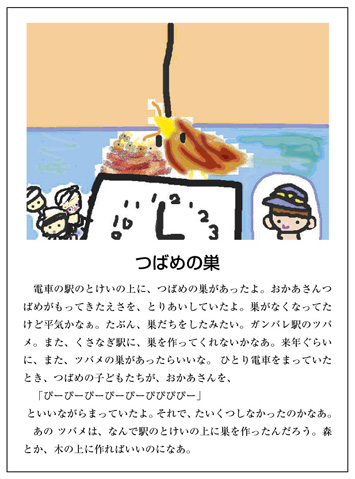 作品名［つばめの巣］の説明画像