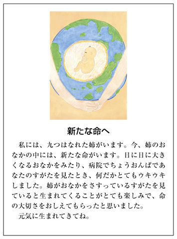 作品名［新たな命へ］の説明画像