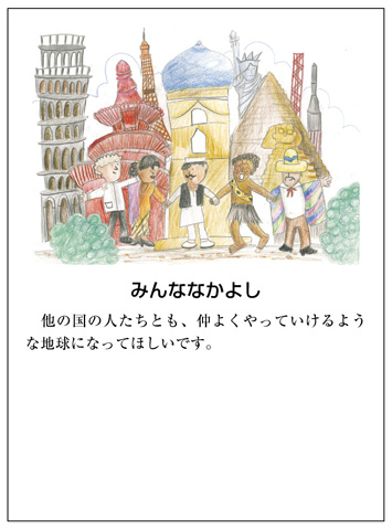 作品名［みんななかよし］の説明画像