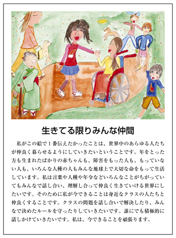 作品名［生きてる限りみんな仲間］の説明画像
