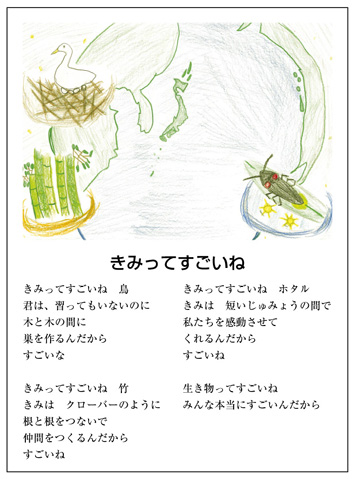 作品名［きみってすごいね］の説明画像