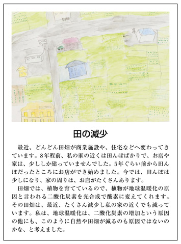 作品名［田の減少］の説明画像