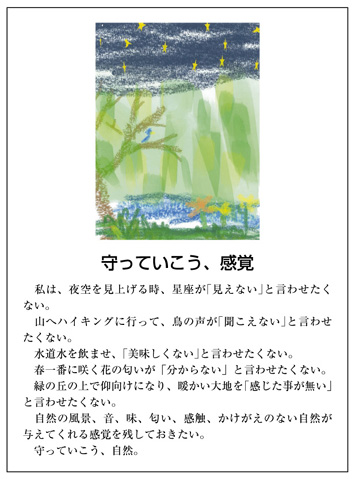 作品名［守っていこう、感覚］の説明画像