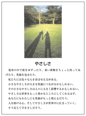 作品名［やさしさ］の説明画像