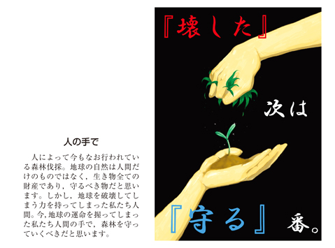 作品名［人の手で］の説明画像