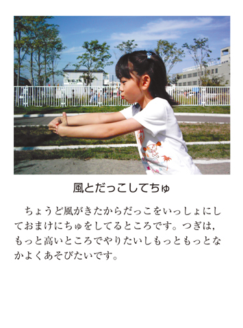 作品名［風とだっこしてちゅ］の説明画像