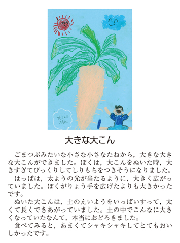 作品名［大きな大こん］の説明画像