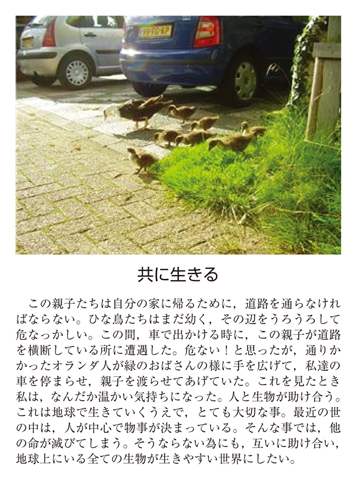 作品名［共に生きる］の説明画像