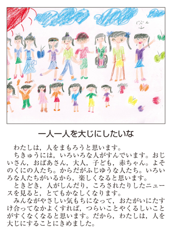 作品名［一人一人を大じにしたいな］の説明画像