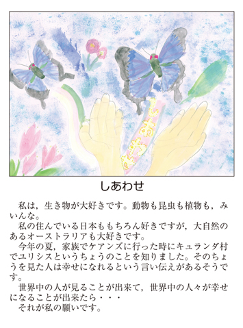 作品名［しあわせ］の説明画像