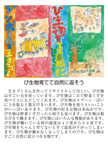 作品名［び生物育てて自然に返そう］の説明画像