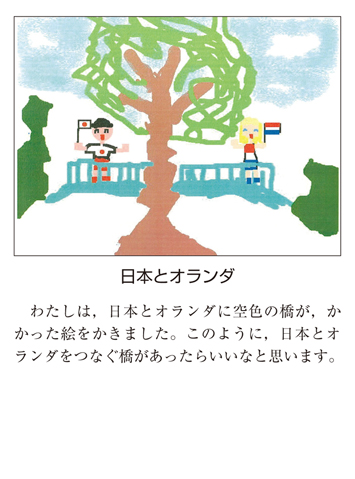 作品名［日本とオランダ］の説明画像