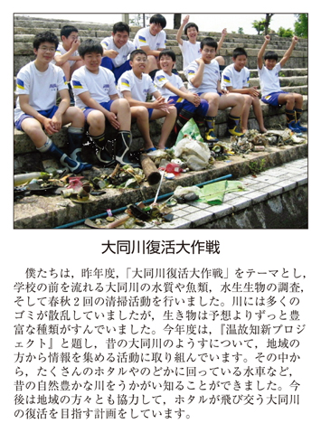 作品名［大同川復活大作戦］の説明画像