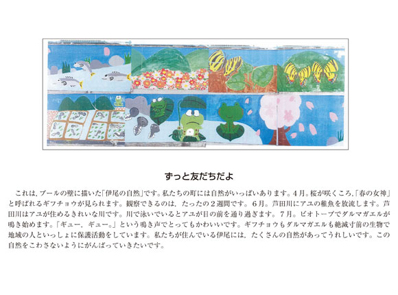 作品名［ずっと友達だよ］の説明画像