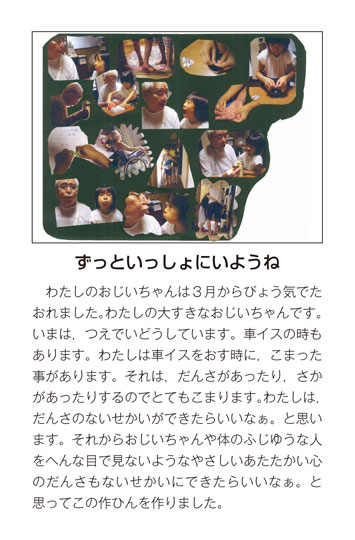作品名［ずっといっしょにいようね］の説明画像