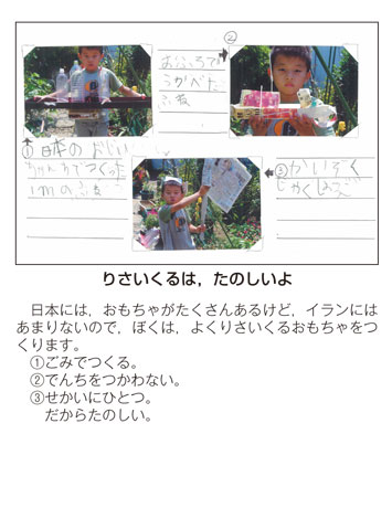 作品名［りさいくるは，たのしいよ］の説明画像