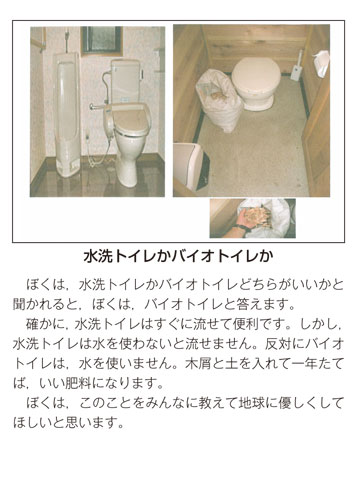 作品名［水洗トイレかバイオトイレか］の説明画像
