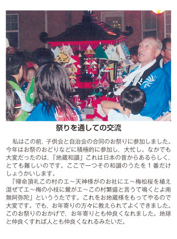 作品名［祭りを通しての交流］の説明画像