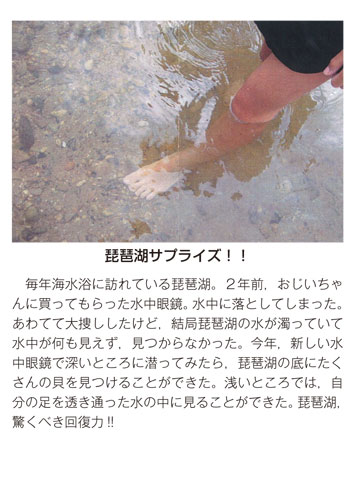 作品名［琵琶湖サプライズ！！］の説明画像