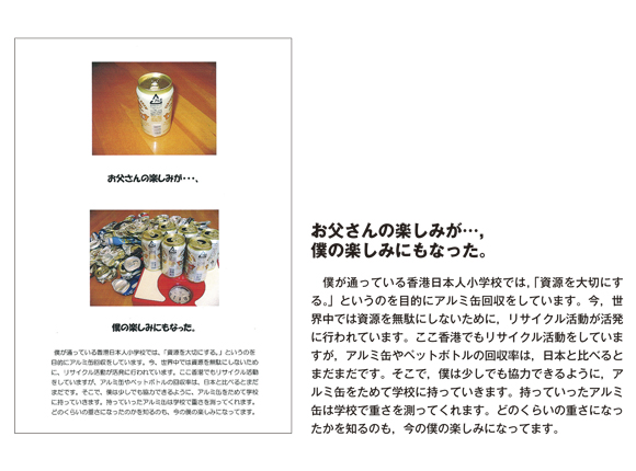 作品名［お父さんの楽しみが...，僕の楽しみにもなった。］の説明画像