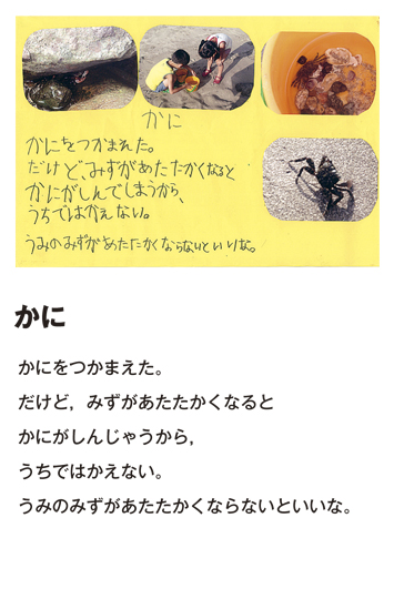 作品名［かに］の説明画像