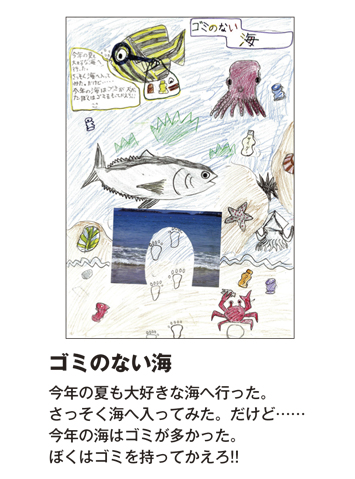 作品名［ゴミのない海］の説明画像