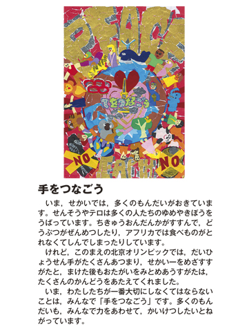 作品名［手をつなごう］の説明画像