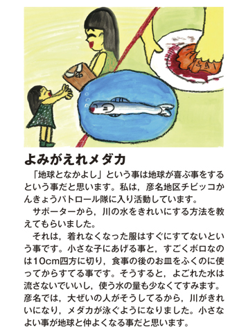 作品名［よみがえれメダカ］の説明画像