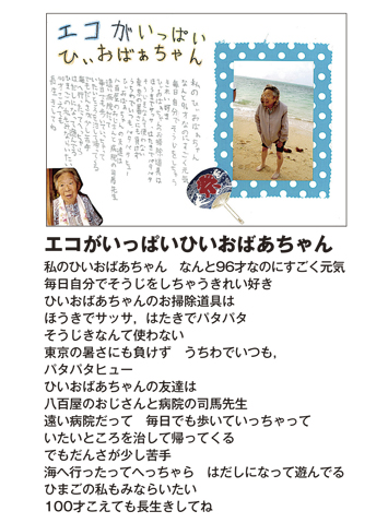 作品名［エコがいっぱいひいおばあちゃん］の説明画像