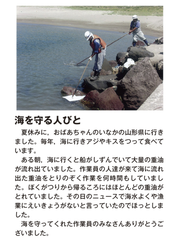 作品名［海を守る人びと］の説明画像