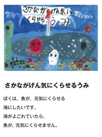 作品名［さかながげん気にくらせるうみ］の説明画像