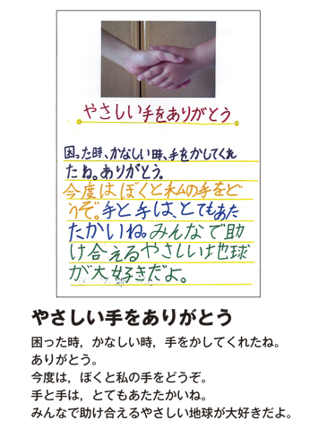 作品名［やさしい手をありがとう］の説明画像