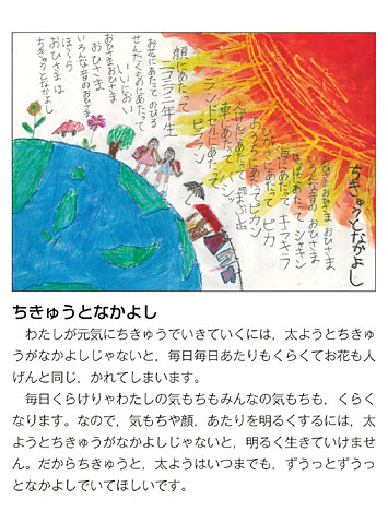 作品名［ちきゅうとなかよし］の説明画像