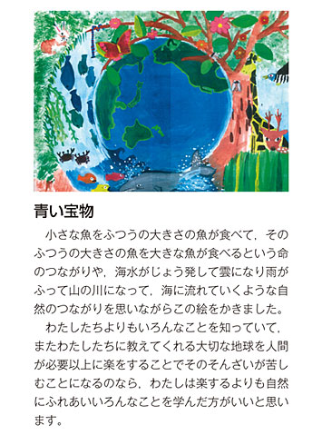 作品名［青い宝物］の説明画像