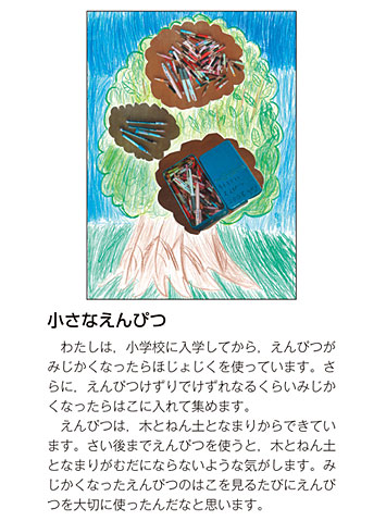 作品名［小さなえんぴつ］の説明画像
