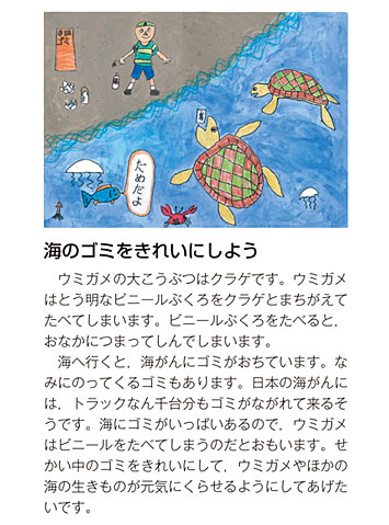 作品名［海のゴミをきれいにしよう］の説明画像