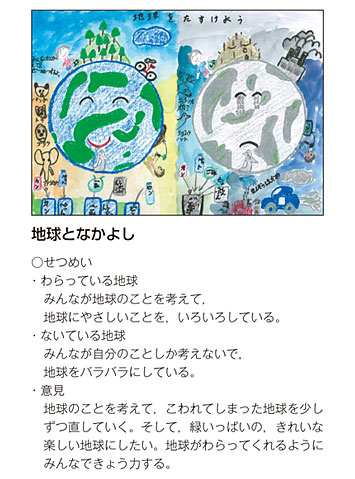 作品名［地球となかよし］の説明画像