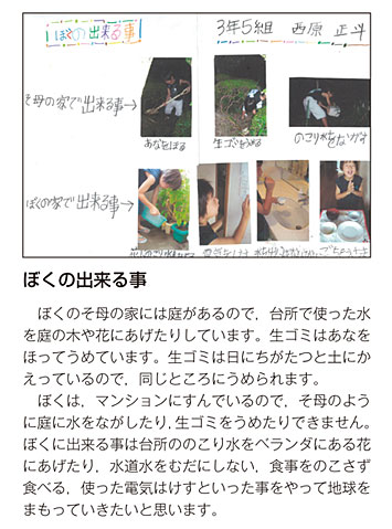 作品名［ぼくの出来る事］の説明画像