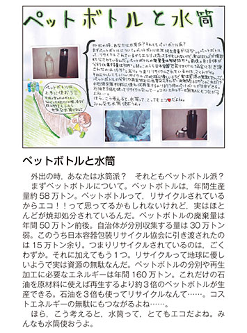 作品名［ペットボトルと水筒］の説明画像