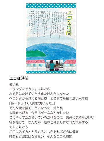 作品名［エコな時間］の説明画像