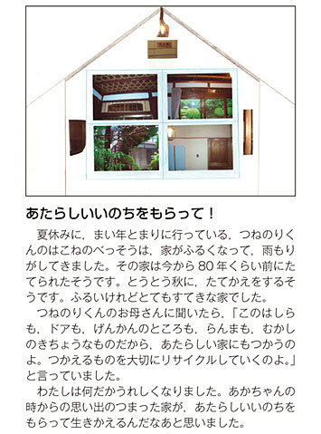 作品名［あたらしいいのちをもらって！］の説明画像