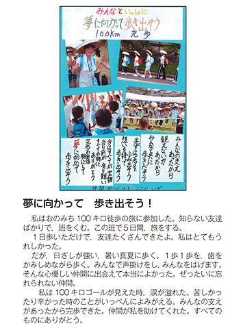 作品名［夢に向かって　歩き出そう！］の説明画像