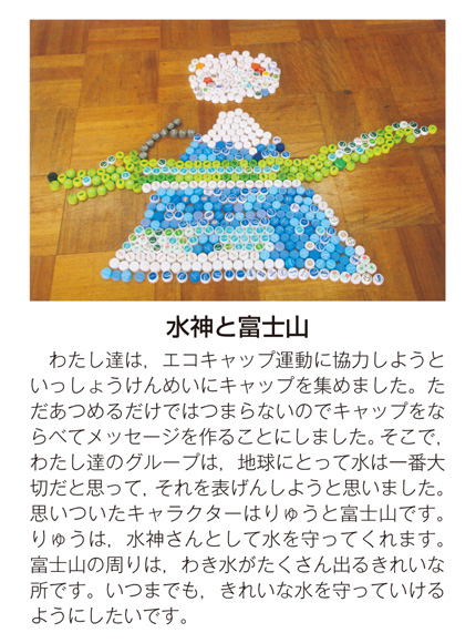 作品名［水神と富士山］の説明画像