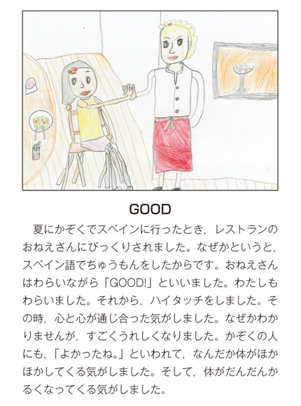 作品名［GOOD］の説明画像