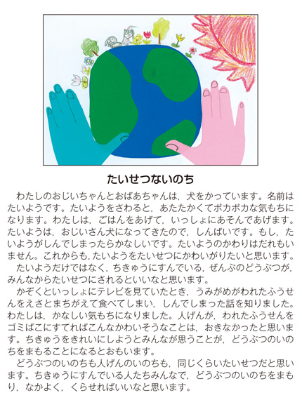 作品名［たいせつないのち］の説明画像