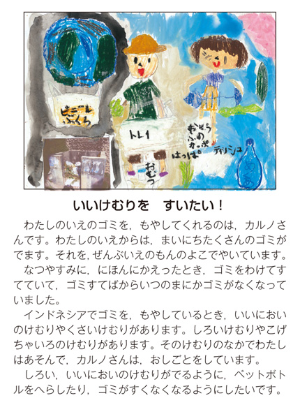 作品名［いいけむりを　すいたい！］の説明画像