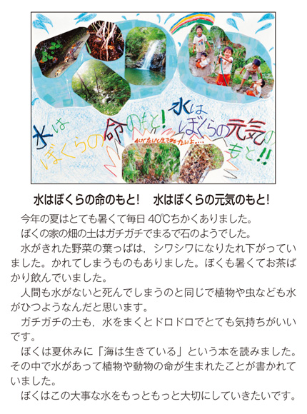 作品名［水はぼくらの命のもと！　水はぼくらの元気のもと！］の説明画像