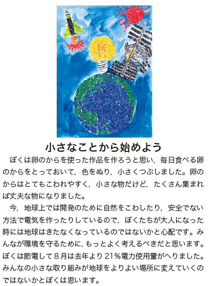 作品名［小さなことから始めよう］の説明画像