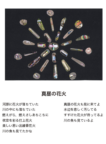 作品名［真昼の花火］の説明画像