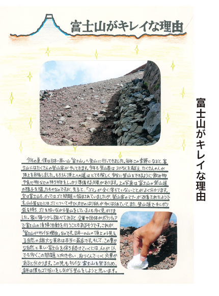 作品名［富士山がキレイな理由］の説明画像